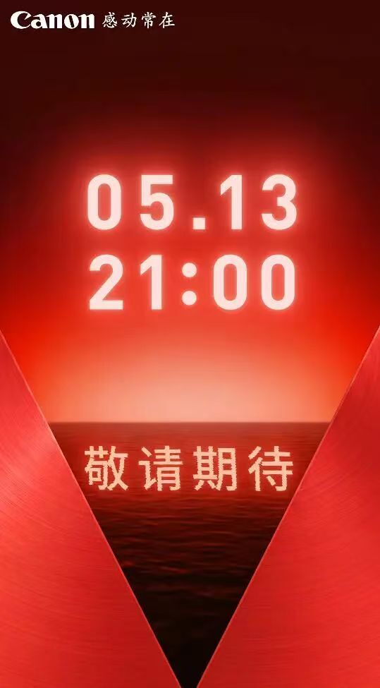 5月13日见真章!佳能官宣新品发布,EOS R6 V成焦点插图1 5月13日见真章!佳能官宣新品发布,EOS R6 V成焦点插图1
