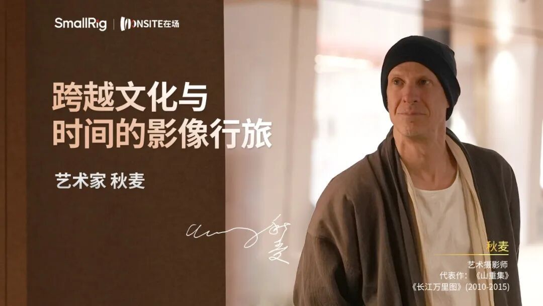 SmallRig在场对话秋麦:一位“把心留在东方”的纽约摄影师插图 SmallRig在场对话秋麦:一位“把心留在东方”的纽约摄影师插图