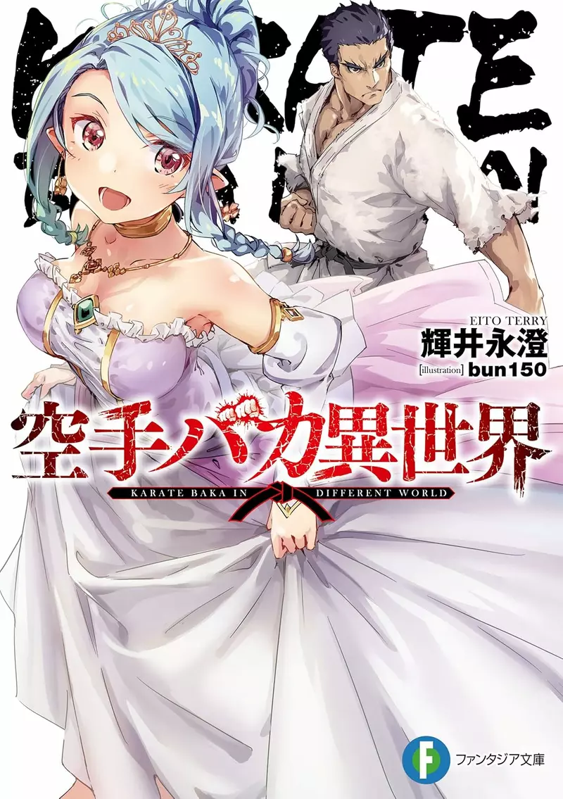 轻小说作家分析《为什么异世界都是欧洲风》因为最容易凑齐奇幻元素?插图2 轻小说作家分析《为什么异世界都是欧洲风》因为最容易凑齐奇幻元素?插图2