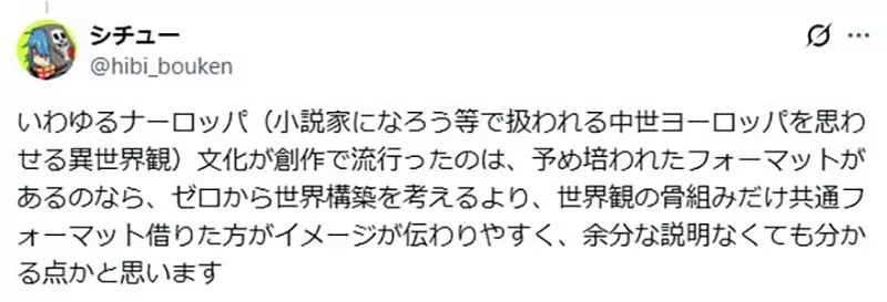 轻小说作家分析《为什么异世界都是欧洲风》因为最容易凑齐奇幻元素?插图6 轻小说作家分析《为什么异世界都是欧洲风》因为最容易凑齐奇幻元素?插图6