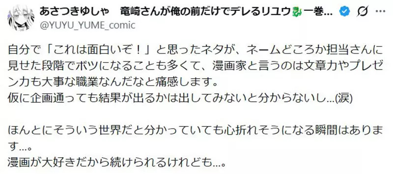 漫画原作者分享《争取连载与面对腰斩的痛苦》这个业界能够稳定连载就已经很厉害了插图4 漫画原作者分享《争取连载与面对腰斩的痛苦》这个业界能够稳定连载就已经很厉害了插图4