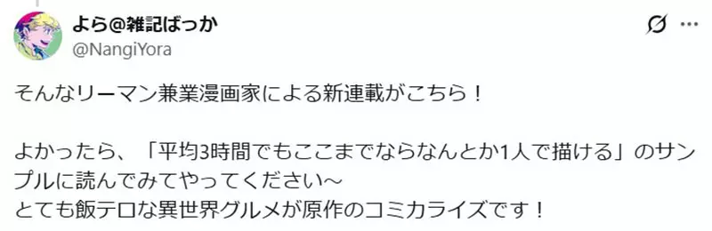 有正职工作还能画连载的《漫画家南仪よら》体力和时间真的够用吗?插图1 有正职工作还能画连载的《漫画家南仪よら》体力和时间真的够用吗?插图1