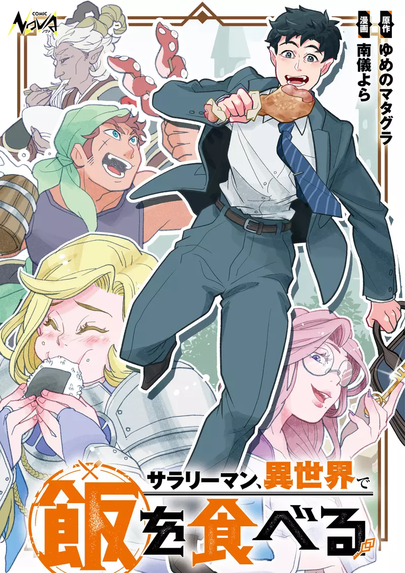 有正职工作还能画连载的《漫画家南仪よら》体力和时间真的够用吗?插图2 有正职工作还能画连载的《漫画家南仪よら》体力和时间真的够用吗?插图2