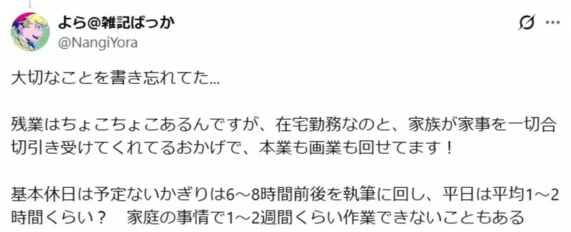 有正职工作还能画连载的《漫画家南仪よら》体力和时间真的够用吗?插图6 有正职工作还能画连载的《漫画家南仪よら》体力和时间真的够用吗?插图6