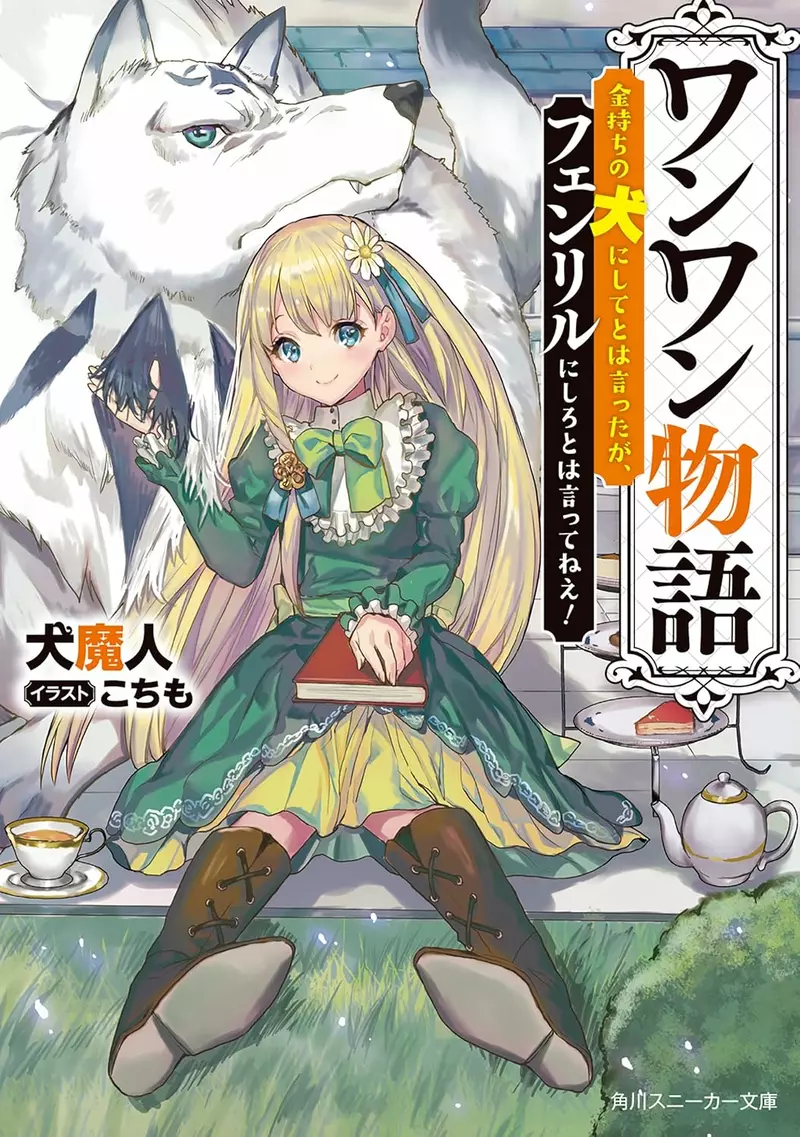 《轻小说作家犬魔人》刚开始写小说就遭遇诈骗?结果却让他出乎意料插图1 《轻小说作家犬魔人》刚开始写小说就遭遇诈骗?结果却让他出乎意料插图1