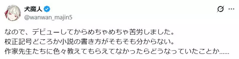 《轻小说作家犬魔人》刚开始写小说就遭遇诈骗?结果却让他出乎意料插图7 《轻小说作家犬魔人》刚开始写小说就遭遇诈骗?结果却让他出乎意料插图7