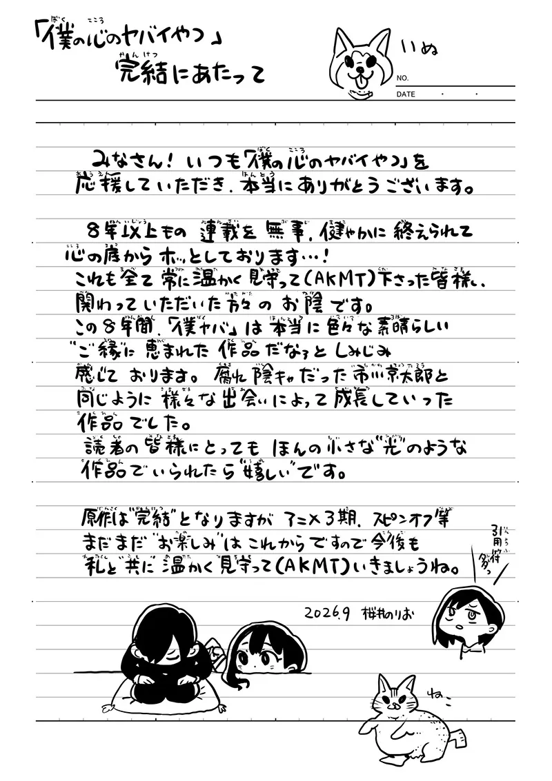 恋爱漫画《我内心的糟糕念头》今日正式完结 单行本第 14 集日本预定 11 月发售插图1 恋爱漫画《我内心的糟糕念头》今日正式完结 单行本第 14 集日本预定 11 月发售插图1