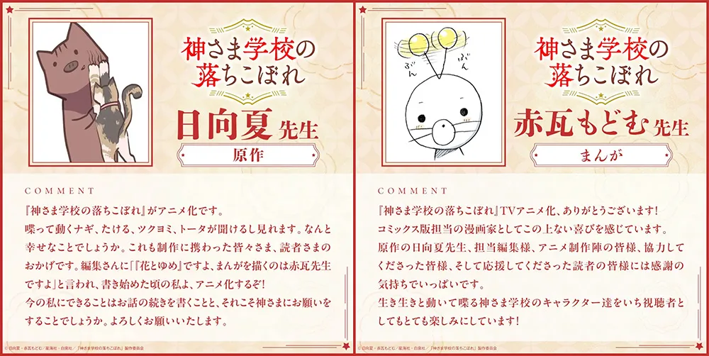 日向夏原作《降临在学校的神明大人》动画化确定插图3 日向夏原作《降临在学校的神明大人》动画化确定插图3