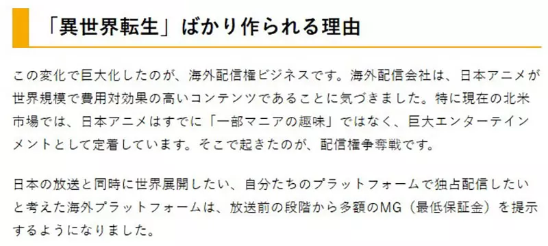 资深动画制作人分析《为什么异世界作品那么多》其实是要做给外国人看的?插图7 资深动画制作人分析《为什么异世界作品那么多》其实是要做给外国人看的?插图7