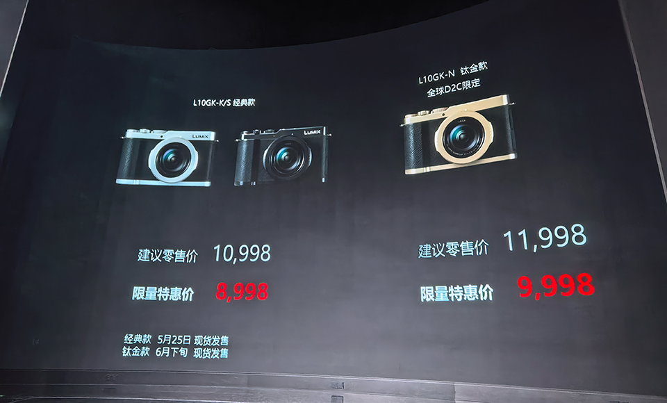 订单超预期引发缺货,LUMIX L10热销背后:情怀牌or全画幅L1前奏?插图2 订单超预期引发缺货,LUMIX L10热销背后:情怀牌or全画幅L1前奏?插图2