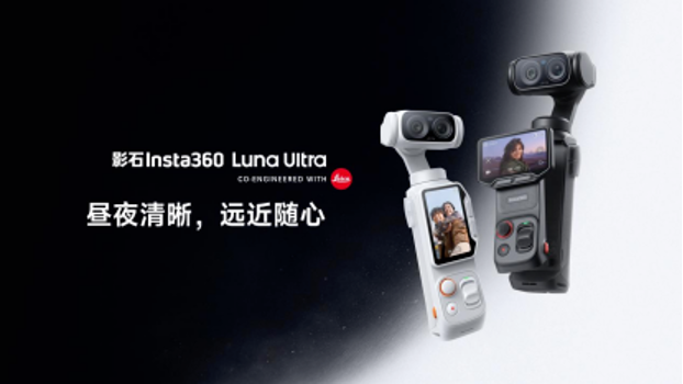 618运动相机量额双增,影石全景相机市占超八成,Luna Ultra首发上热搜插图4 618运动相机量额双增,影石全景相机市占超八成,Luna Ultra首发上热搜插图4