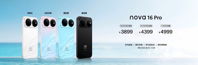 华为nova 16系列及全场景新品发布会今日举行 多款新品惊艳亮相插图1 华为nova 16系列及全场景新品发布会今日举行 多款新品惊艳亮相插图1