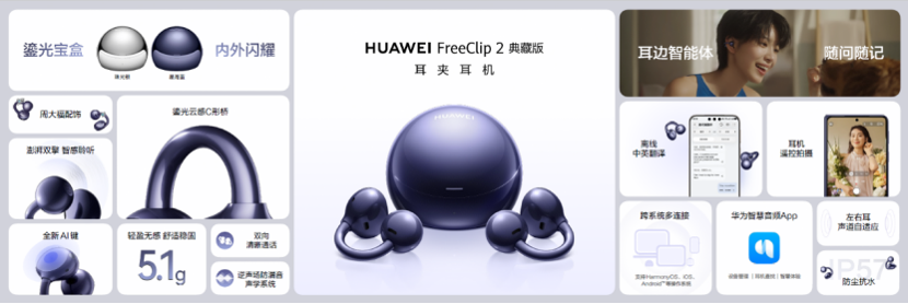 华为nova 16系列及全场景新品发布会今日举行 多款新品惊艳亮相插图10 华为nova 16系列及全场景新品发布会今日举行 多款新品惊艳亮相插图10