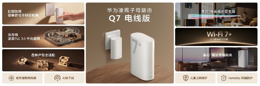 华为nova 16系列及全场景新品发布会今日举行 多款新品惊艳亮相插图11 华为nova 16系列及全场景新品发布会今日举行 多款新品惊艳亮相插图11