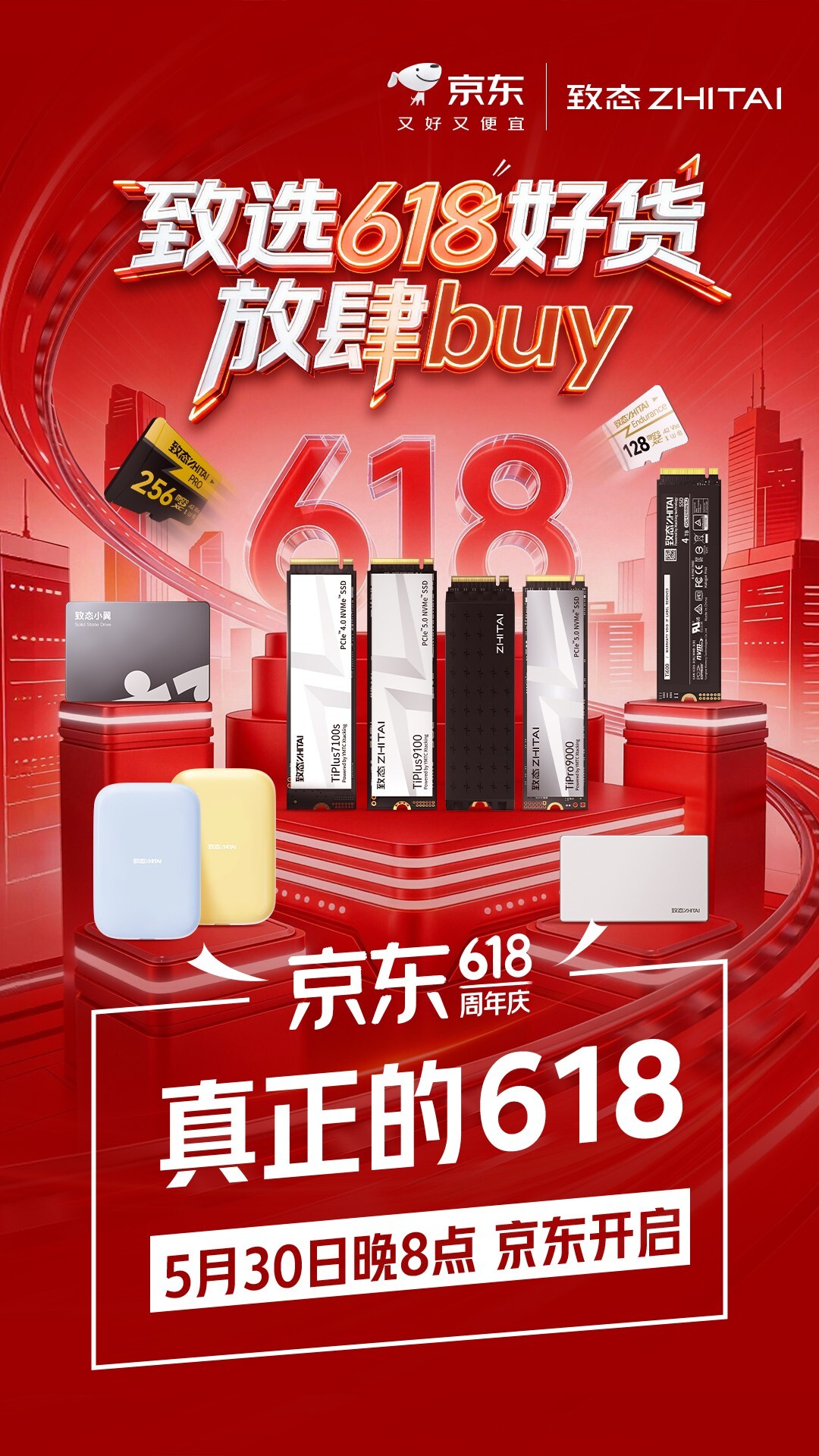致态618开门红开启:全系产品优惠来袭,存储好货放肆buy!插图 致态618开门红开启:全系产品优惠来袭,存储好货放肆buy!插图