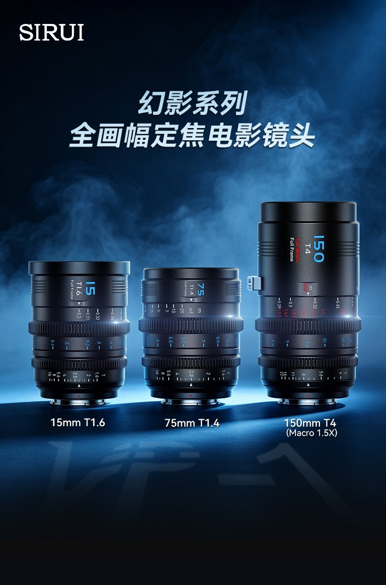 思锐幻影系列再拓三焦段:15mm T1.6、75mm T1.4、150mm T4 Macro 1.5X插图 思锐幻影系列再拓三焦段:15mm T1.6、75mm T1.4、150mm T4 Macro 1.5X插图