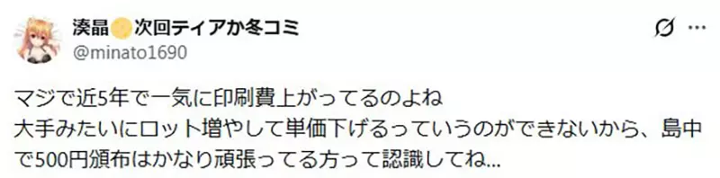 《日本同人志危机》印刷成本年年飙涨 潜规则售价不能超过1000日元让创作者吃不消插图9 《日本同人志危机》印刷成本年年飙涨 潜规则售价不能超过1000日元让创作者吃不消插图9