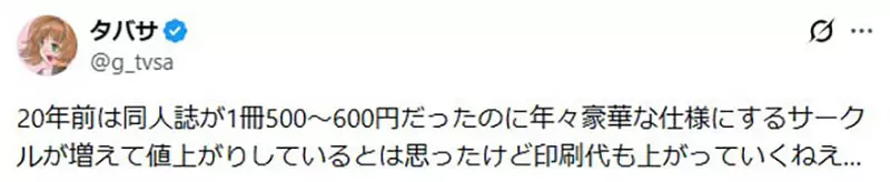 《日本同人志危机》印刷成本年年飙涨 潜规则售价不能超过1000日元让创作者吃不消插图10 《日本同人志危机》印刷成本年年飙涨 潜规则售价不能超过1000日元让创作者吃不消插图10