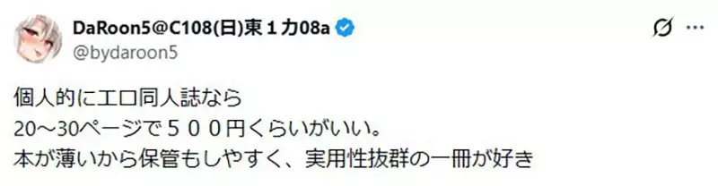 《日本同人志危机》印刷成本年年飙涨 潜规则售价不能超过1000日元让创作者吃不消插图12 《日本同人志危机》印刷成本年年飙涨 潜规则售价不能超过1000日元让创作者吃不消插图12