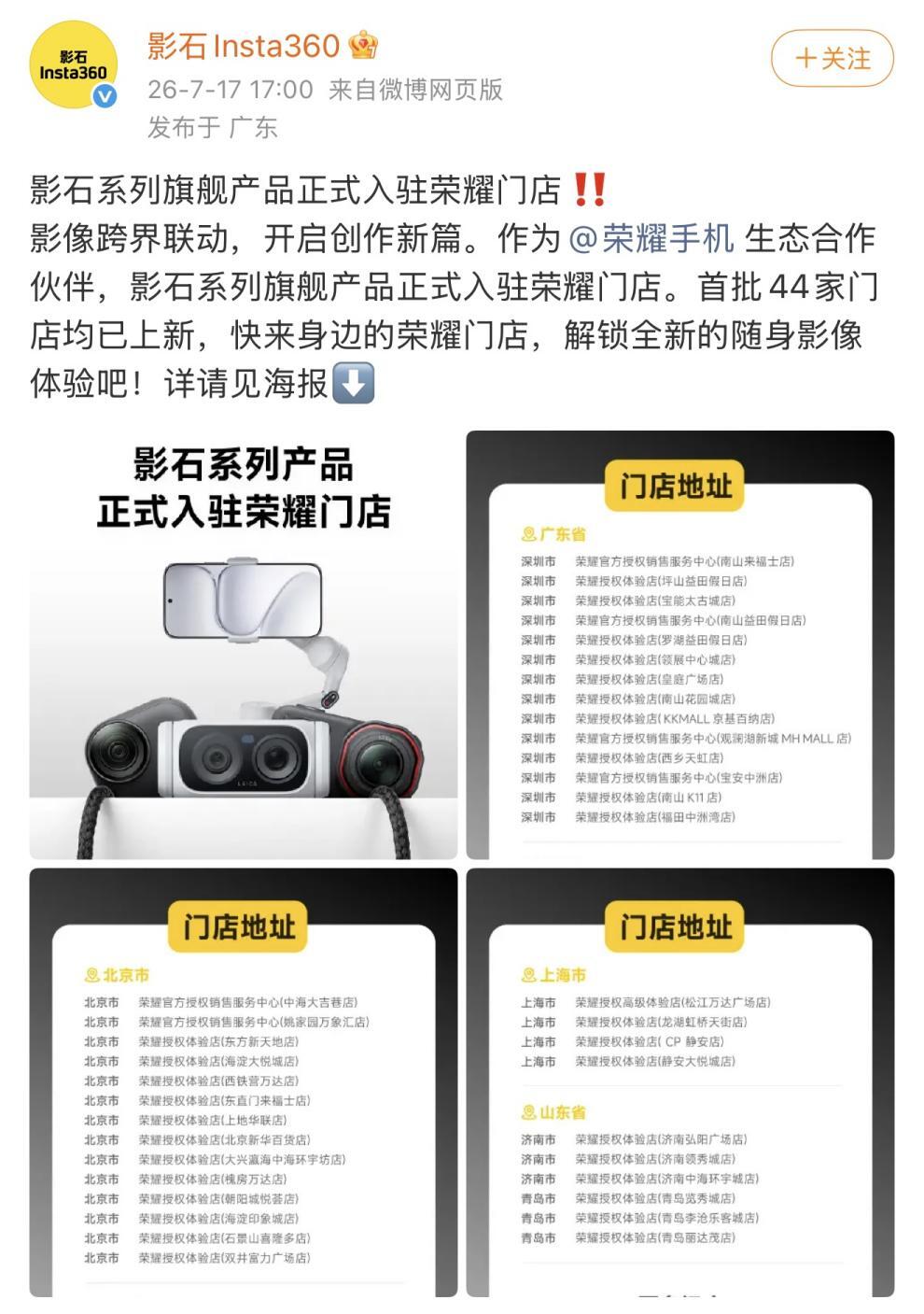 影像生态联手!影石系列旗舰产品即将入驻300家荣耀门店插图 影像生态联手!影石系列旗舰产品即将入驻300家荣耀门店插图
