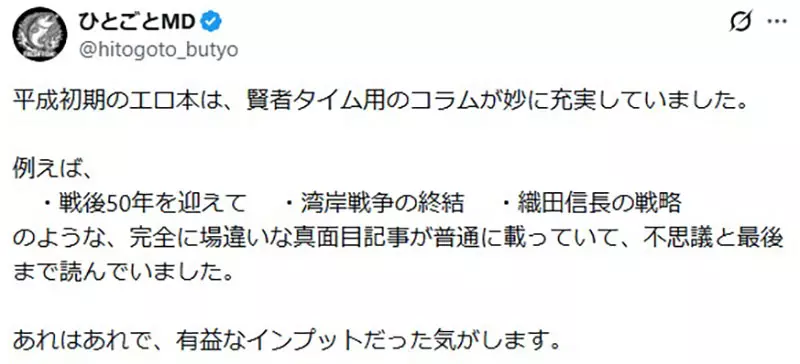 日本资深网友回忆《情色杂志的严肃专栏》是为了服务进入圣人模式的读者?插图1 日本资深网友回忆《情色杂志的严肃专栏》是为了服务进入圣人模式的读者?插图1