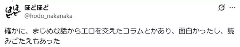 日本资深网友回忆《情色杂志的严肃专栏》是为了服务进入圣人模式的读者?插图5 日本资深网友回忆《情色杂志的严肃专栏》是为了服务进入圣人模式的读者?插图5