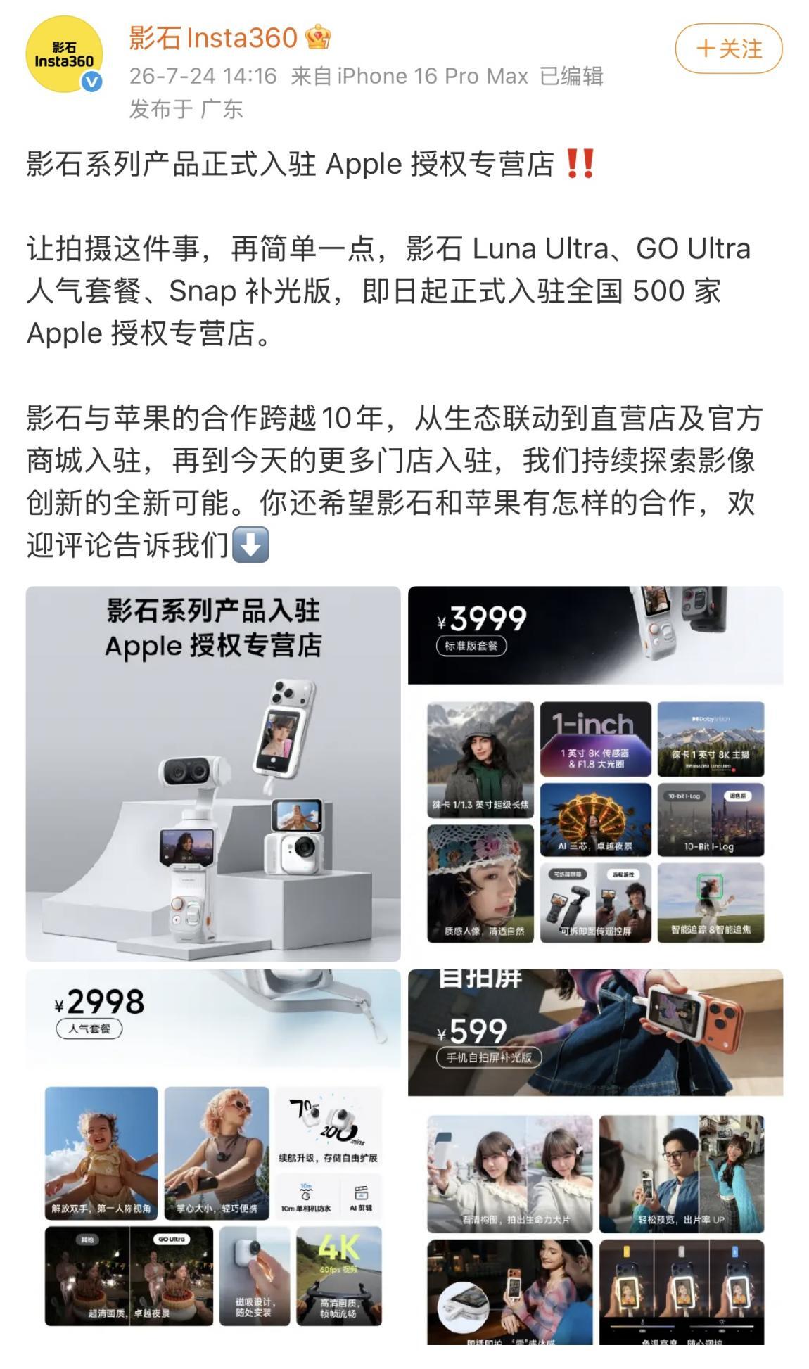 影石 Luna Ultra 云台相机等产品入驻苹果授权专营店插图 影石 Luna Ultra 云台相机等产品入驻苹果授权专营店插图