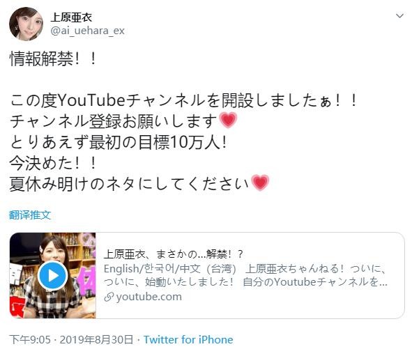 首支纪念《上原亚衣转当youtuber》问题大募集有什么想问解解的都可以喔插图1 首支纪念《上原亚衣转当youtuber》问题大募集有什么想问解解的都可以喔插图1