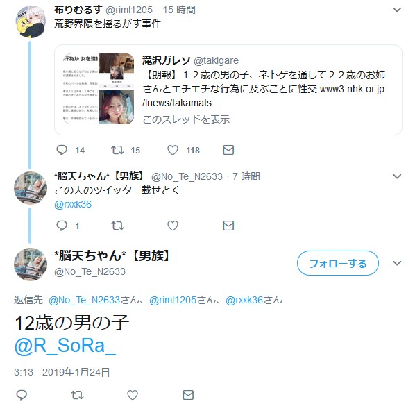 日本美仁单身妈妈与男童荒野行动”交往”案告一段落,23岁女被告获判缓刑插图5 日本美仁单身妈妈与男童荒野行动”交往”案告一段落,23岁女被告获判缓刑插图5