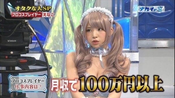 日本第一Coser Enako等级有多高?直到「女神崩坏照」出现…毁三观!电视果然很可怕!插图1 日本第一Coser Enako等级有多高?直到「女神崩坏照」出现…毁三观!电视果然很可怕!插图1