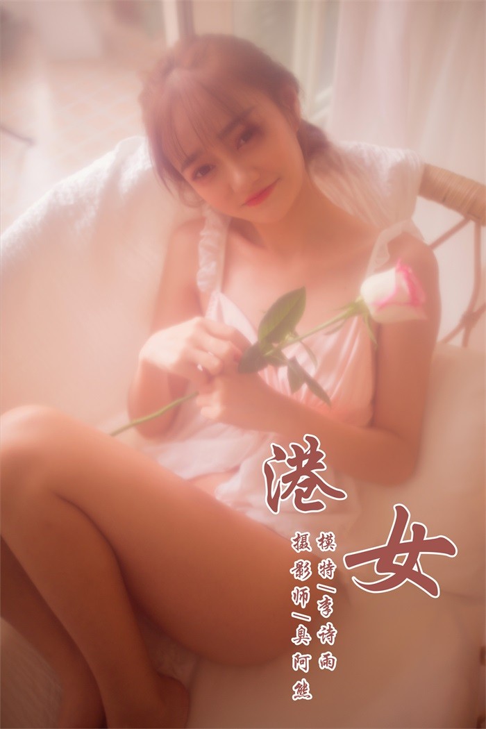 [YALAYI雅拉伊] 2018.11.22 No.128 俏皮港女 李诗雨 [46P/165MB]插图