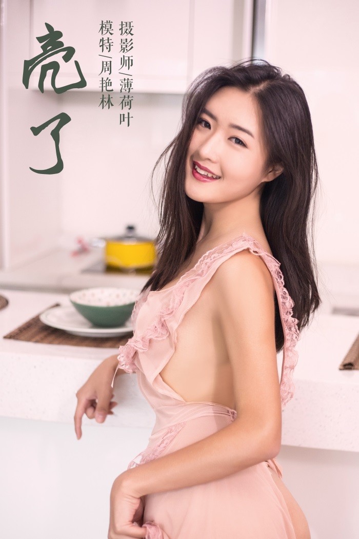 [YALAYI雅拉伊] 2019.02.18 No.059 亮了 周艳林 [51P/650MB]插图