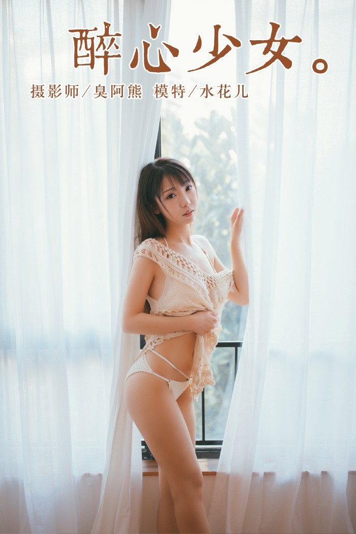 [YALAYI雅拉伊] 2019.01.14 No.045 醉心少女 水花儿 [45P/247MB]插图