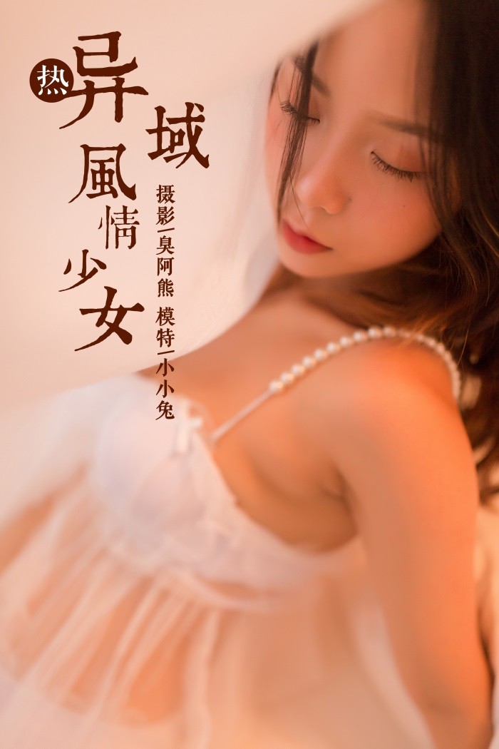 [YALAYI雅拉伊] 2018.11.23 No.129 异域风情少女 小小兔 [47P/193MB]插图