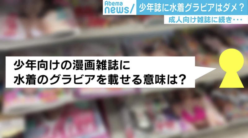 《少年漫画杂志封面问题》穿泳衣的写真女星教坏小朋友?奥运新规范越来越夸张……插图3 《少年漫画杂志封面问题》穿泳衣的写真女星教坏小朋友?奥运新规范越来越夸张……插图3