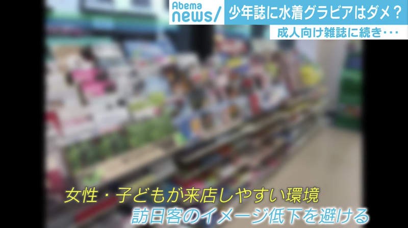 《少年漫画杂志封面问题》穿泳衣的写真女星教坏小朋友?奥运新规范越来越夸张……插图2 《少年漫画杂志封面问题》穿泳衣的写真女星教坏小朋友?奥运新规范越来越夸张……插图2
