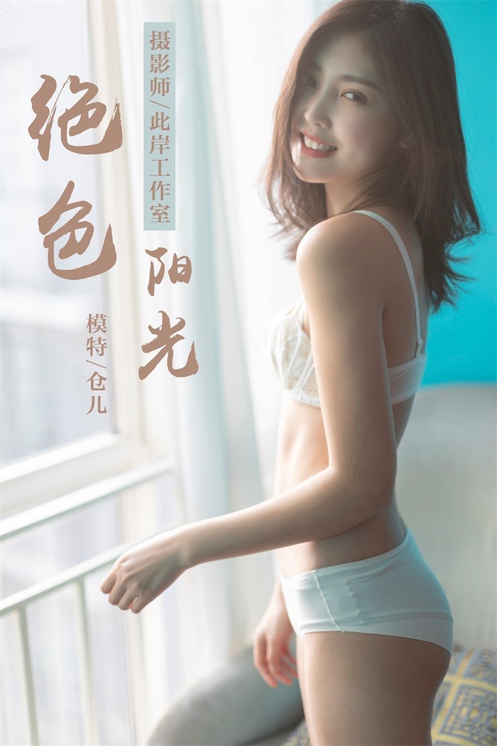 [YALAYI雅拉伊] 2019.03.25 No.224 绝色阳光 仓儿 [46P/271MB]插图