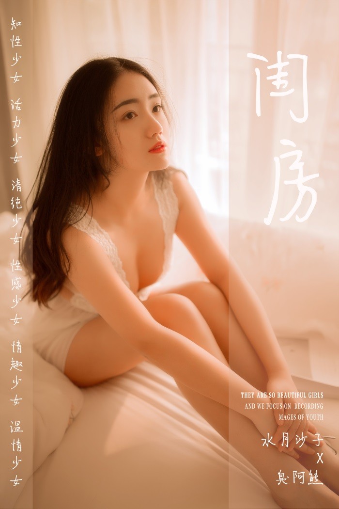 [YALAYI雅拉伊] 2019.03.11 No.208 闺房 水月沙子 [45P/258MB]插图