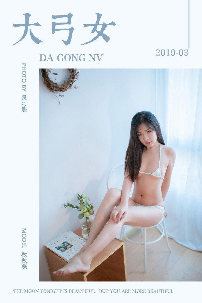 [YALAYI雅拉伊] 2019.04.16 No.239 大弓女 籹籹溪 [38P/285MB]插图
