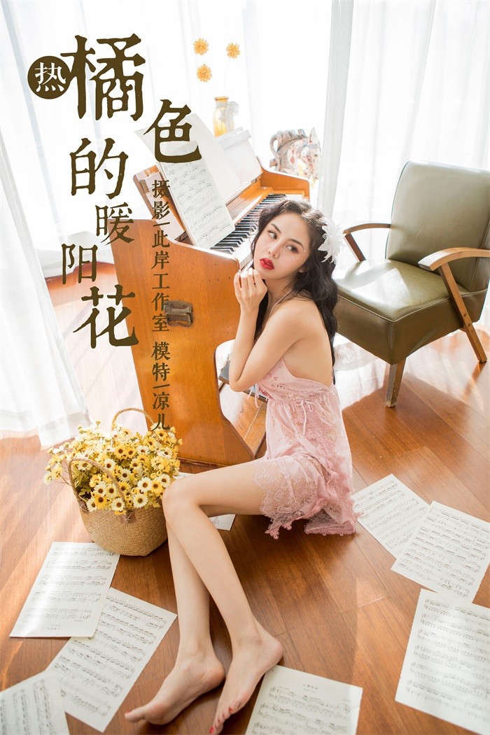 [YALAYI雅拉伊] 2018.12.24 No.150 橘色的暖阳花 凉儿 [66P/385MB]插图