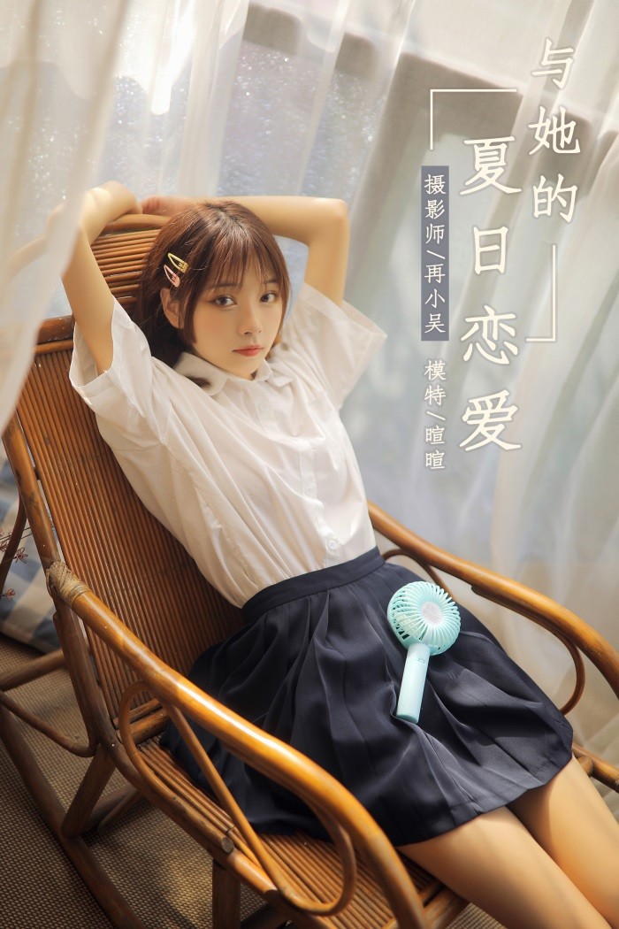 [YALAYI雅拉伊] 2019.07.18 No.342 与她的夏日恋爱 暄暄 [41P/447MB]插图