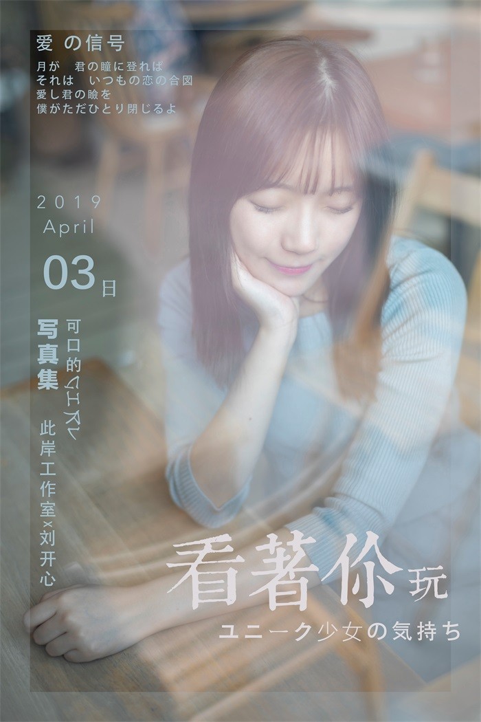 [YALAYI雅拉伊] 2019.04.19 No.249 看着你玩 刘开心 [53P/483MB]插图