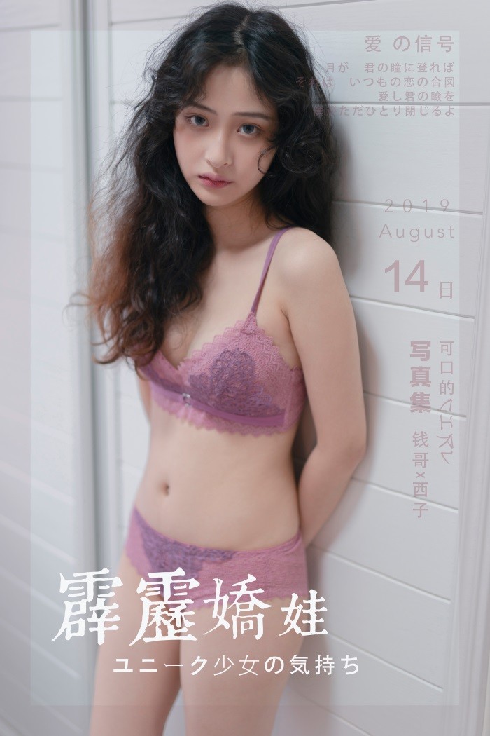 [YALAYI雅拉伊] 2019.08.24 No.379 霹雳娇娃 模特西子 [56P/917MB]插图