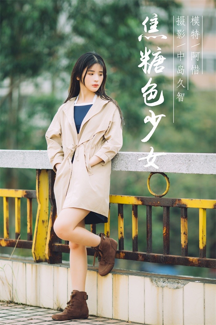 [YALAYI雅拉伊] 2019.01.30 No.179 焦糖色少女 阿惜 [41P/407MB]插图