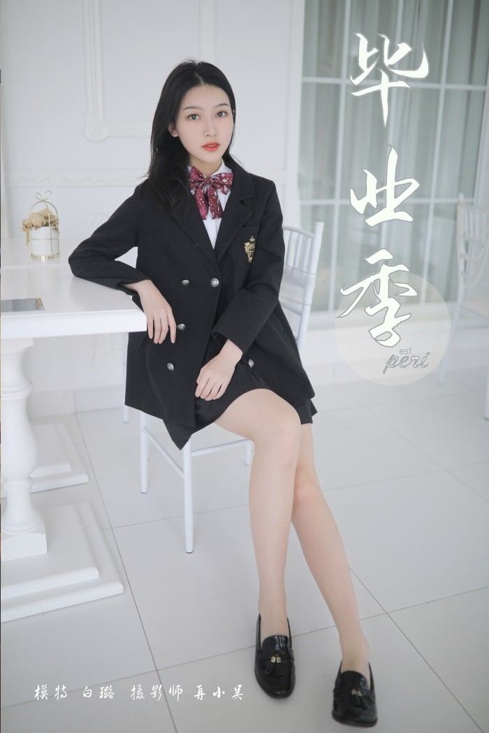 [YALAYI雅拉伊] 2019.09.01 No.387 毕业季 模特白璐 [45P/476MB]插图