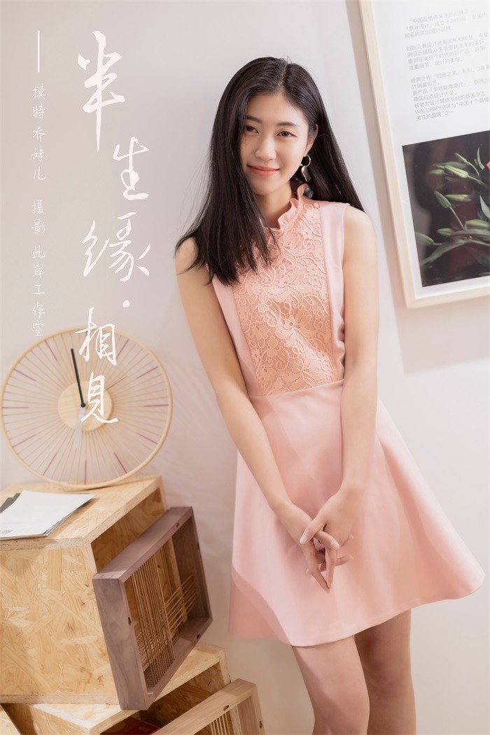 [YALAYI雅拉伊] 2019.05.28 No.291 半生缘相见 乔妹儿 [46P/283MB]插图