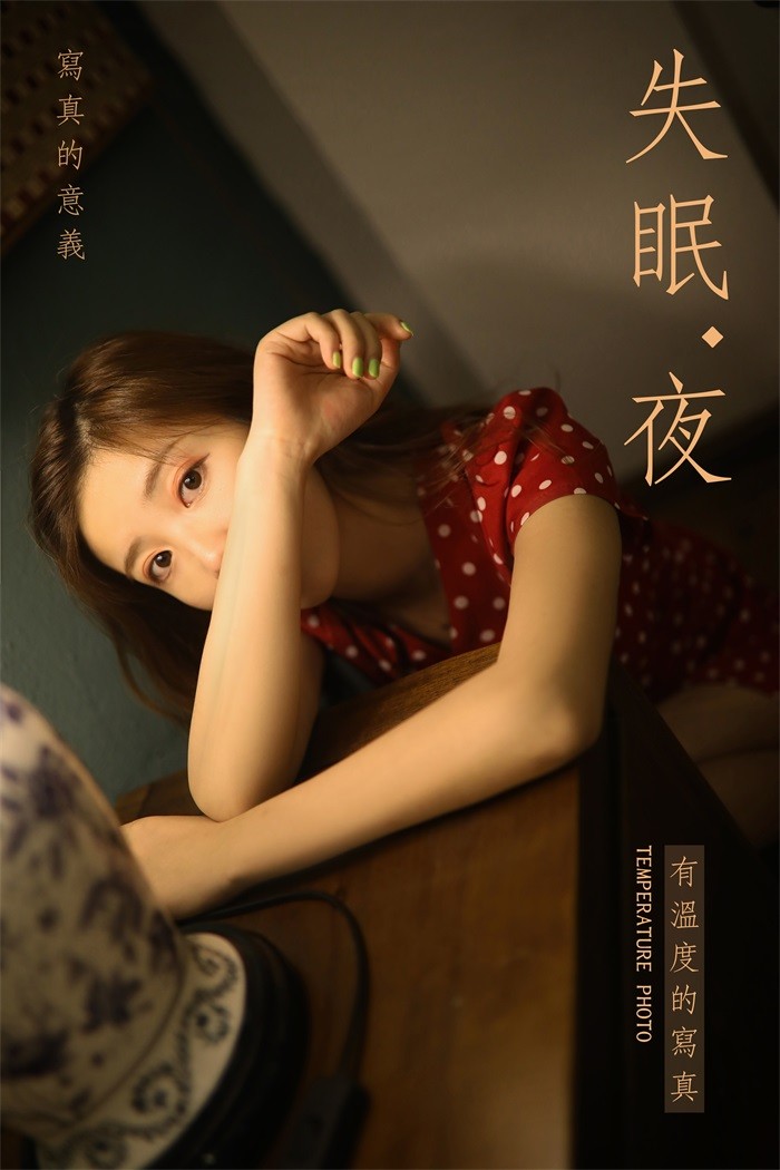 [YALAYI雅拉伊] 2019.07.23 No.347 失眠夜 模特圈圈 [41P/368MB]插图