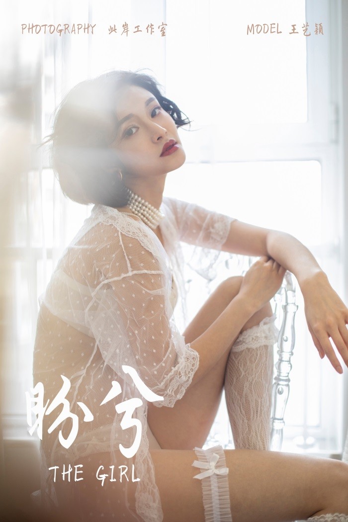 [YALAYI雅拉伊] 2019.02.16 No.187 盼兮 王艺颖 [45P/404MB]插图