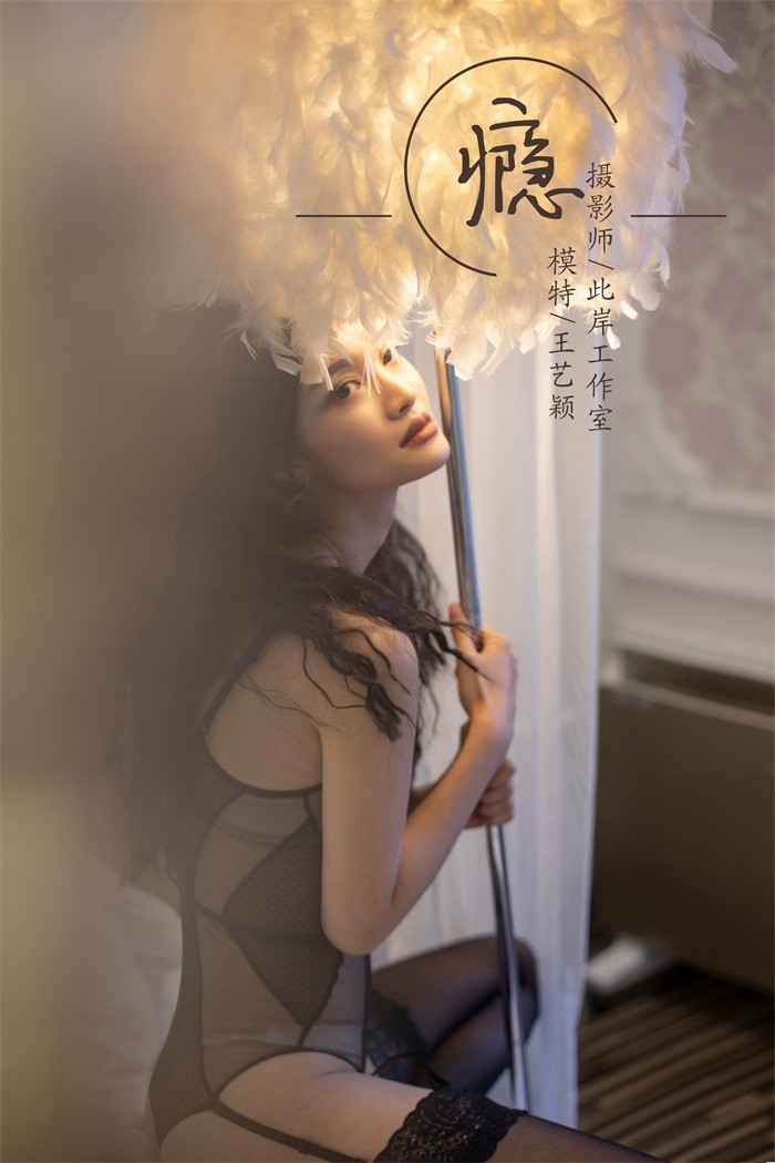[YALAYI雅拉伊] 2019.02.26 No.196 瘾 王艺颖 [46P/431MB]插图