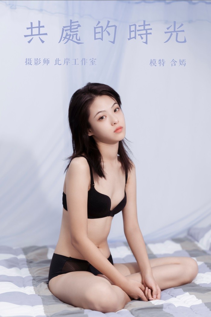 [YALAYI雅拉伊] 2019.09.27 Vol.413 共处的时光 含嫣 [49+1P/369MB]插图